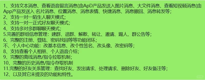 🔥【绝版转让】企业级IM系统源码+专利授权！1.