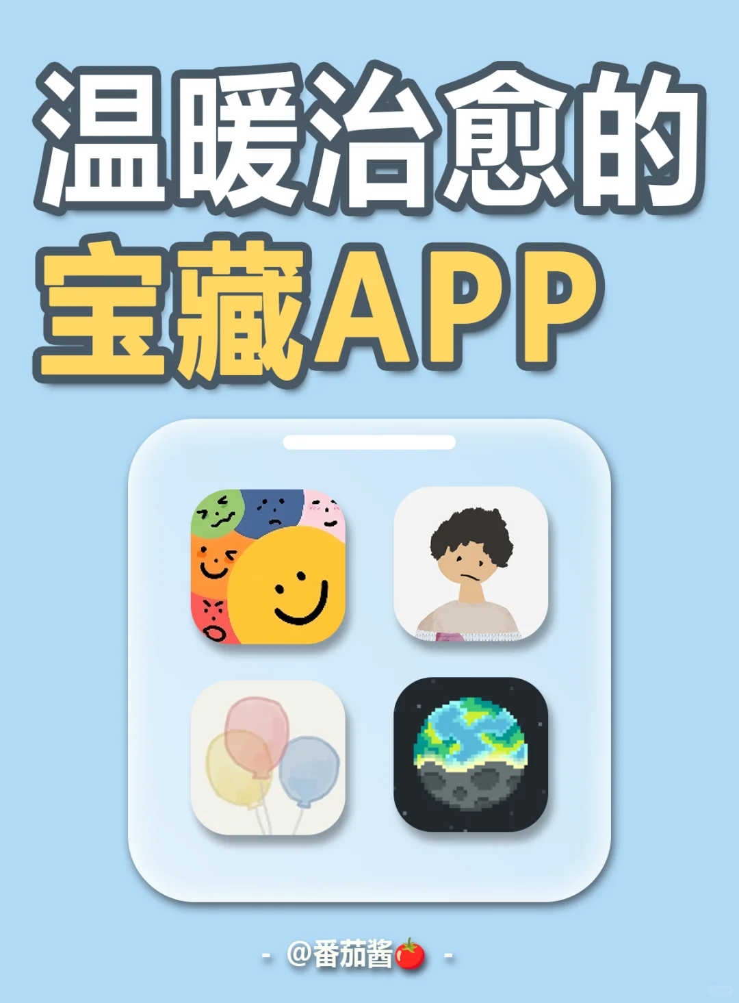 分享4个温暖治愈的宝藏APP✨