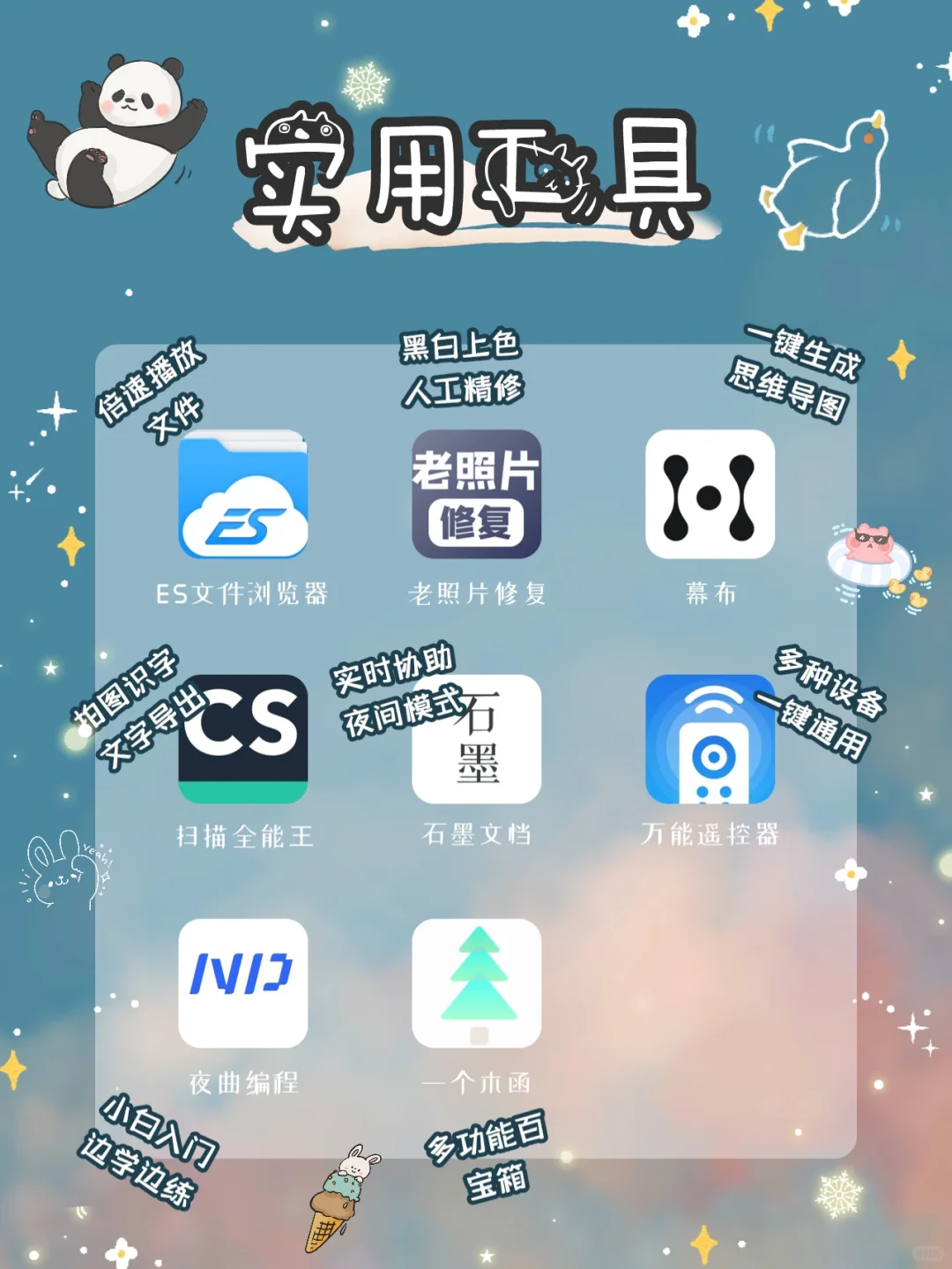 好用到哭泣‼️53款女生提升自我必备app