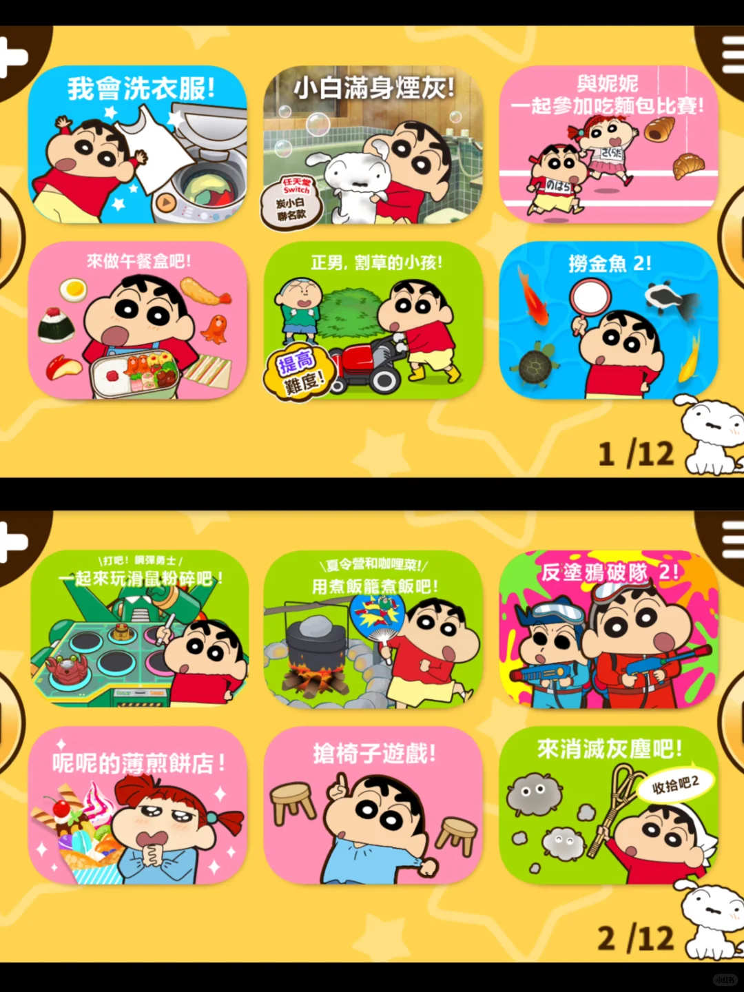 🙋🏻‍♀️谁还打不开蜡笔小新之帮手大作战