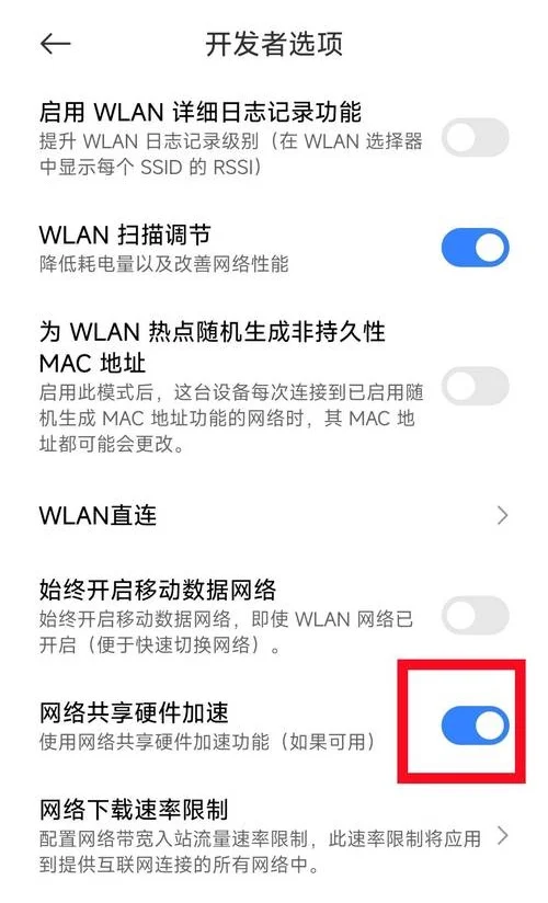 手机隐藏的WiFi网速加速器，开启后再不卡顿