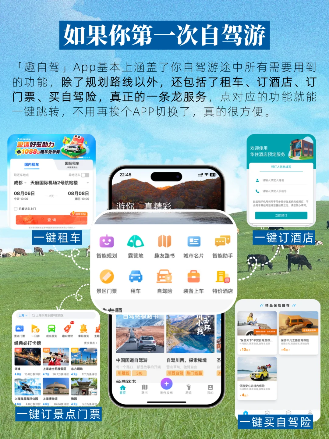 懒人必备！一个App轻松搞定自驾游攻略