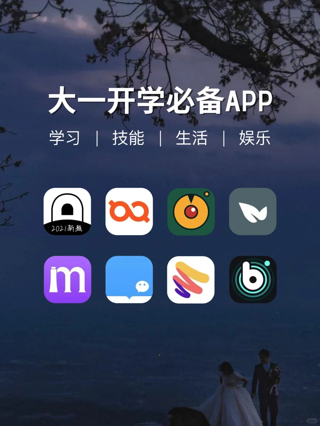 🔥大一开学必备app‼️自我提升｜学生党必备