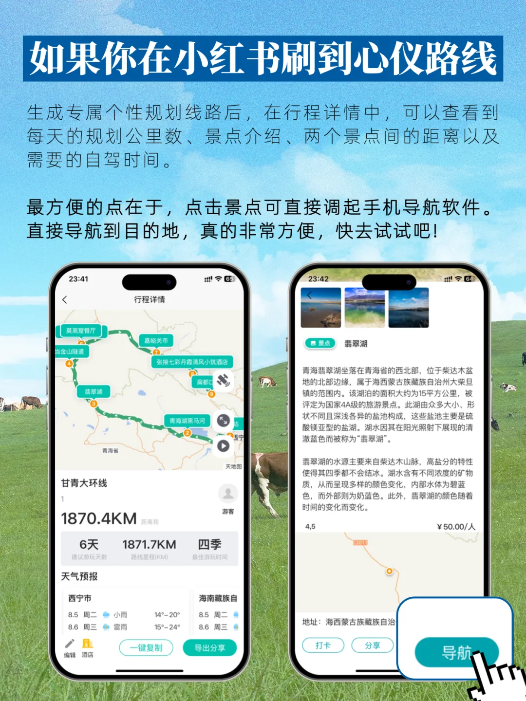懒人必备！一个App轻松搞定自驾游攻略