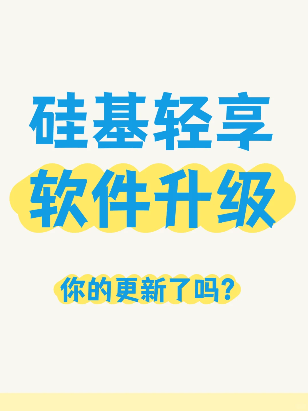 你的轻享app升级了吗？👀