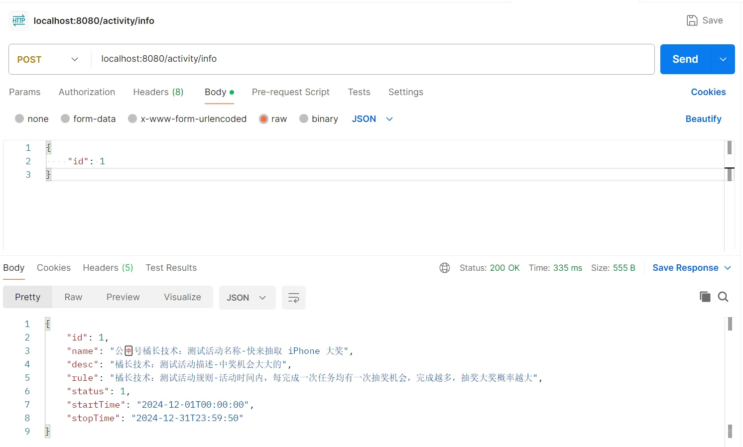 五年经验后端写代码的第四天：获取活动信息