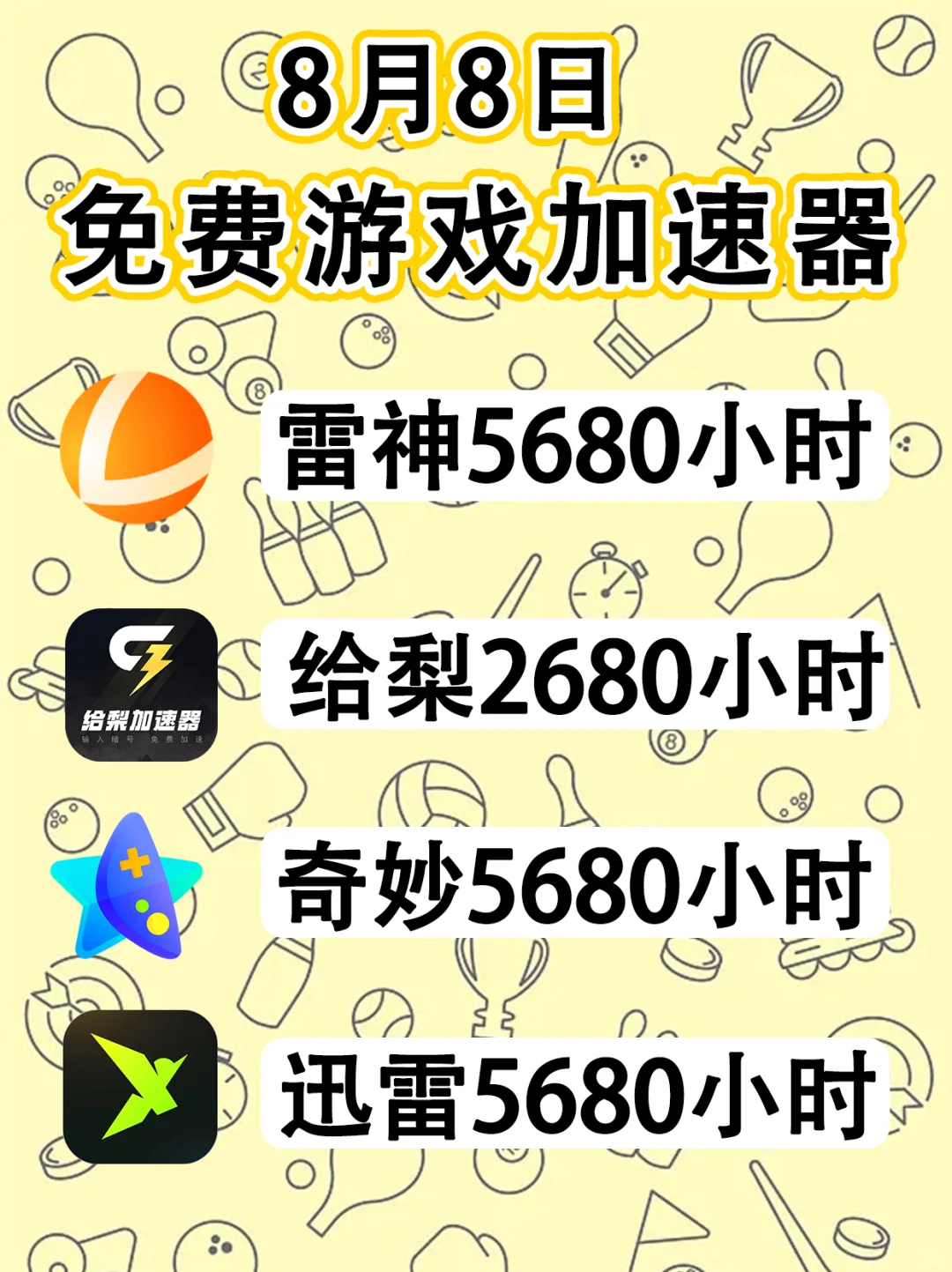 游戏加速器兑换码领取攻略