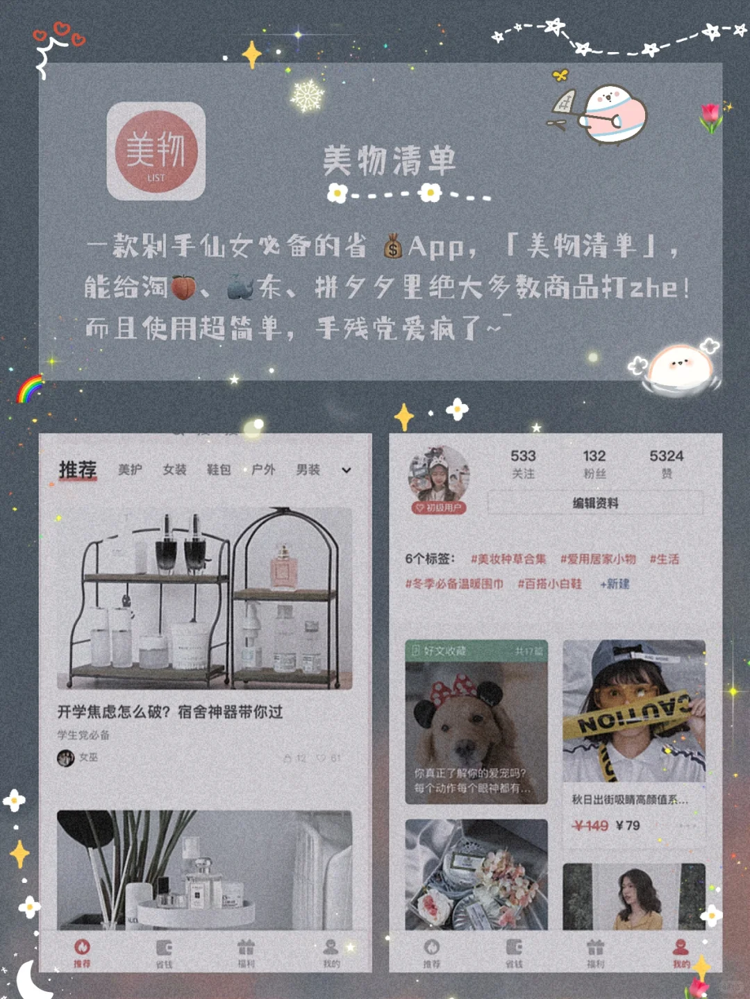 好用到哭泣‼️53款女生提升自我必备app