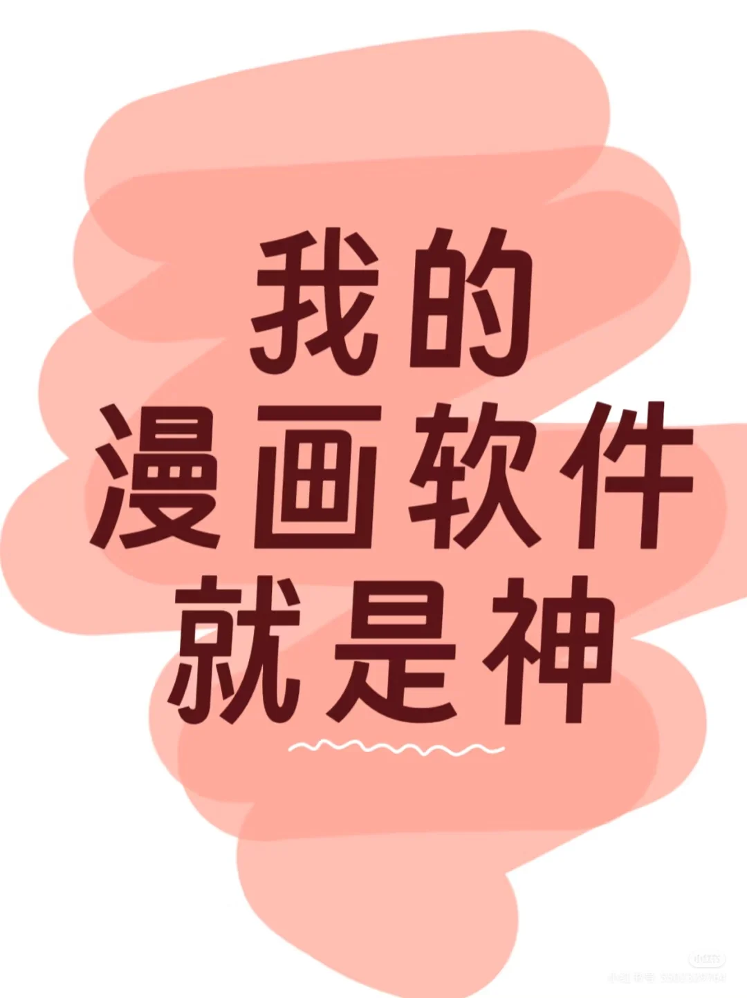 安卓手机免费看漫画软件推荐