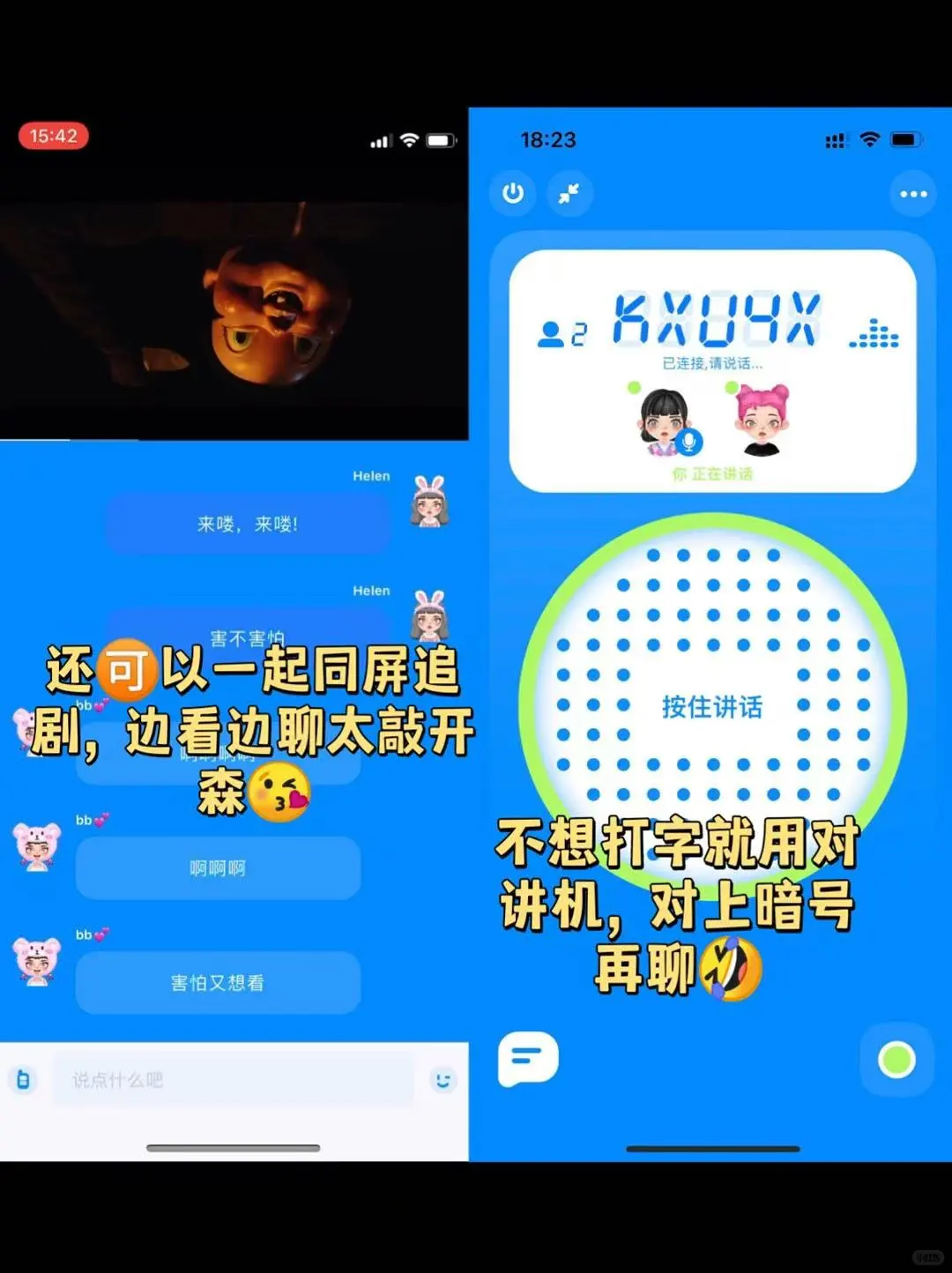 闺蜜必备讲悄悄话神器‼用这个随心所欲聊叭