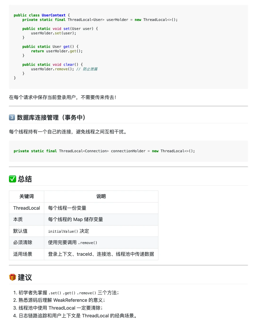 彻底搞懂 ThreadLocal！源码+应用通俗讲解