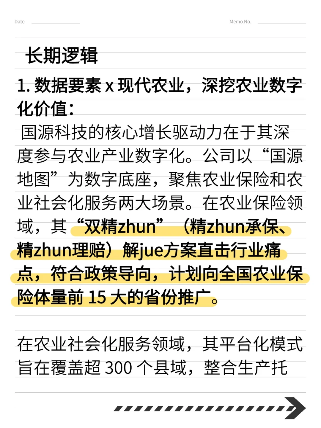 每日解析一家北交：国源科技