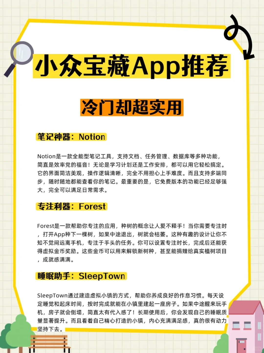 小小众但真的很香的小众宝藏app
