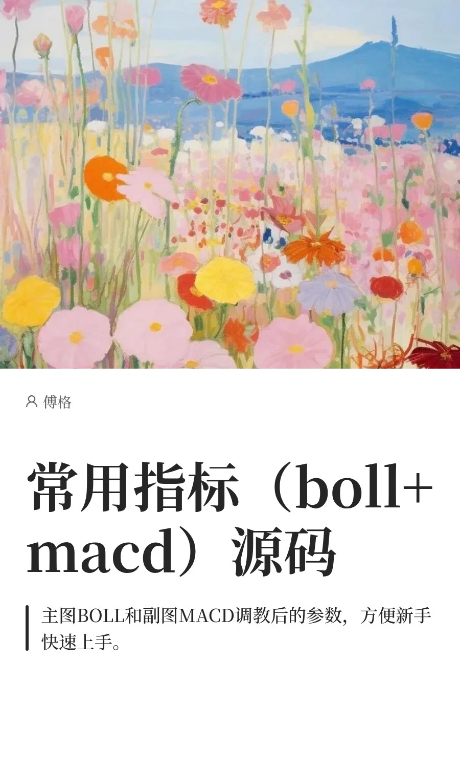 常用指标（boll+macd）源码