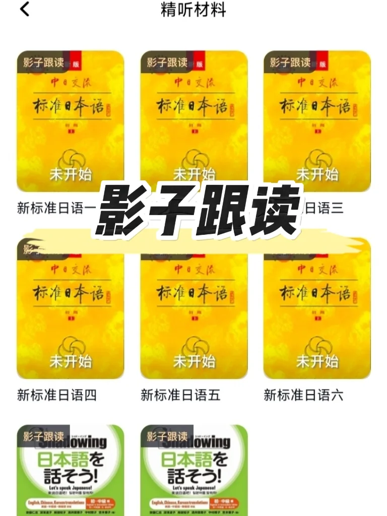 速学日语,这个APP就够了❗️