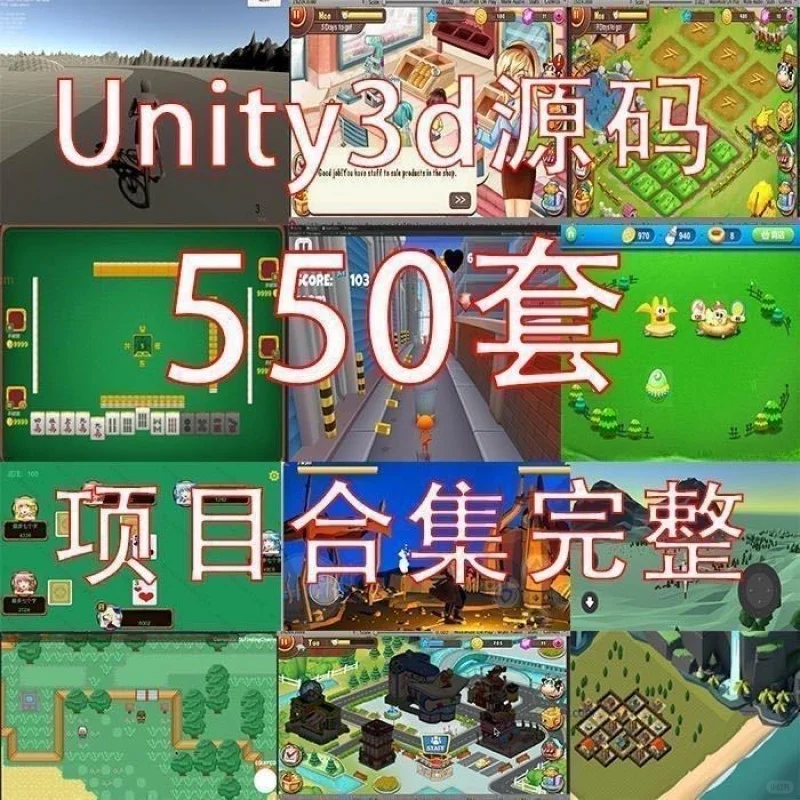 Unity 源码 550 套｜3D 游戏速建