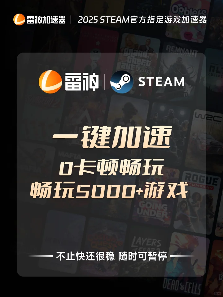 8月雷神加速器2.8元一键加速畅玩5000+游戏