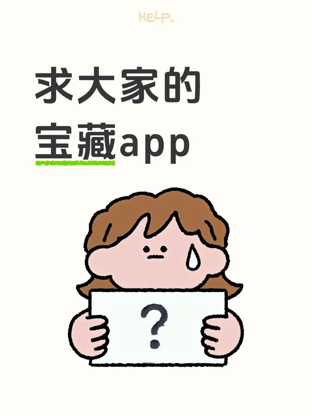 自用app