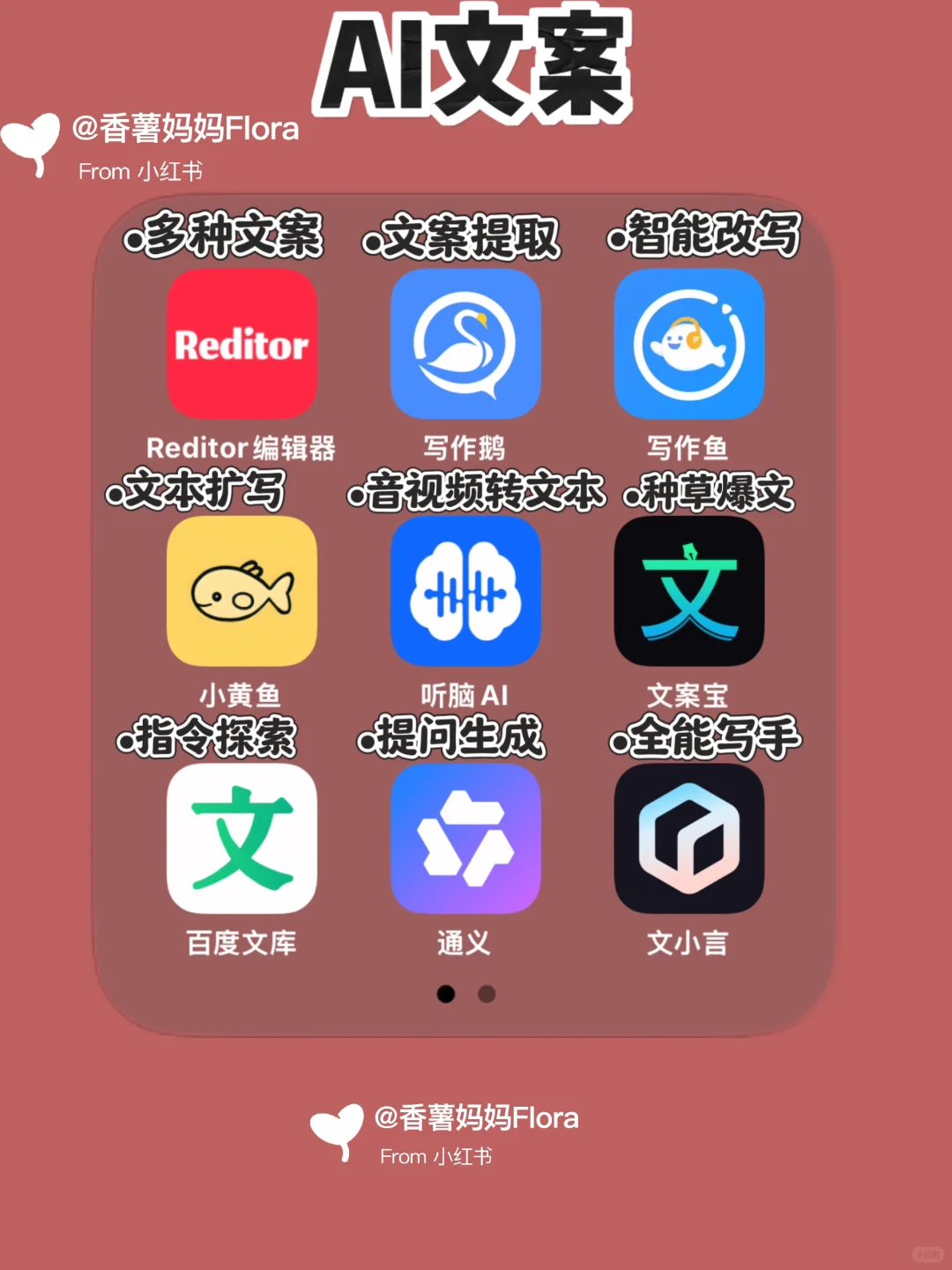 90%小红书博主都在用的app | 搞钱变现必备