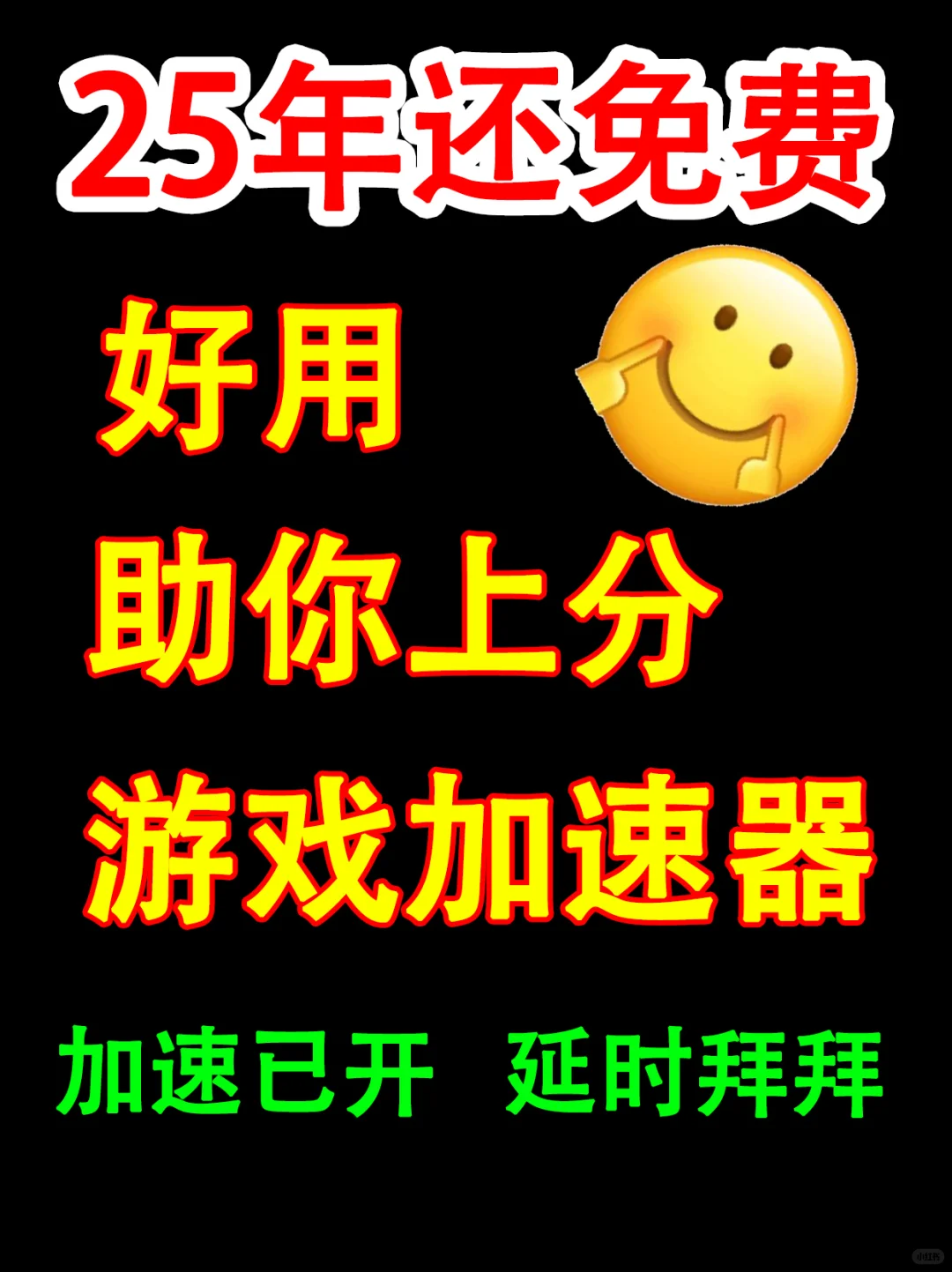 游戏加速器兑换码领取攻略