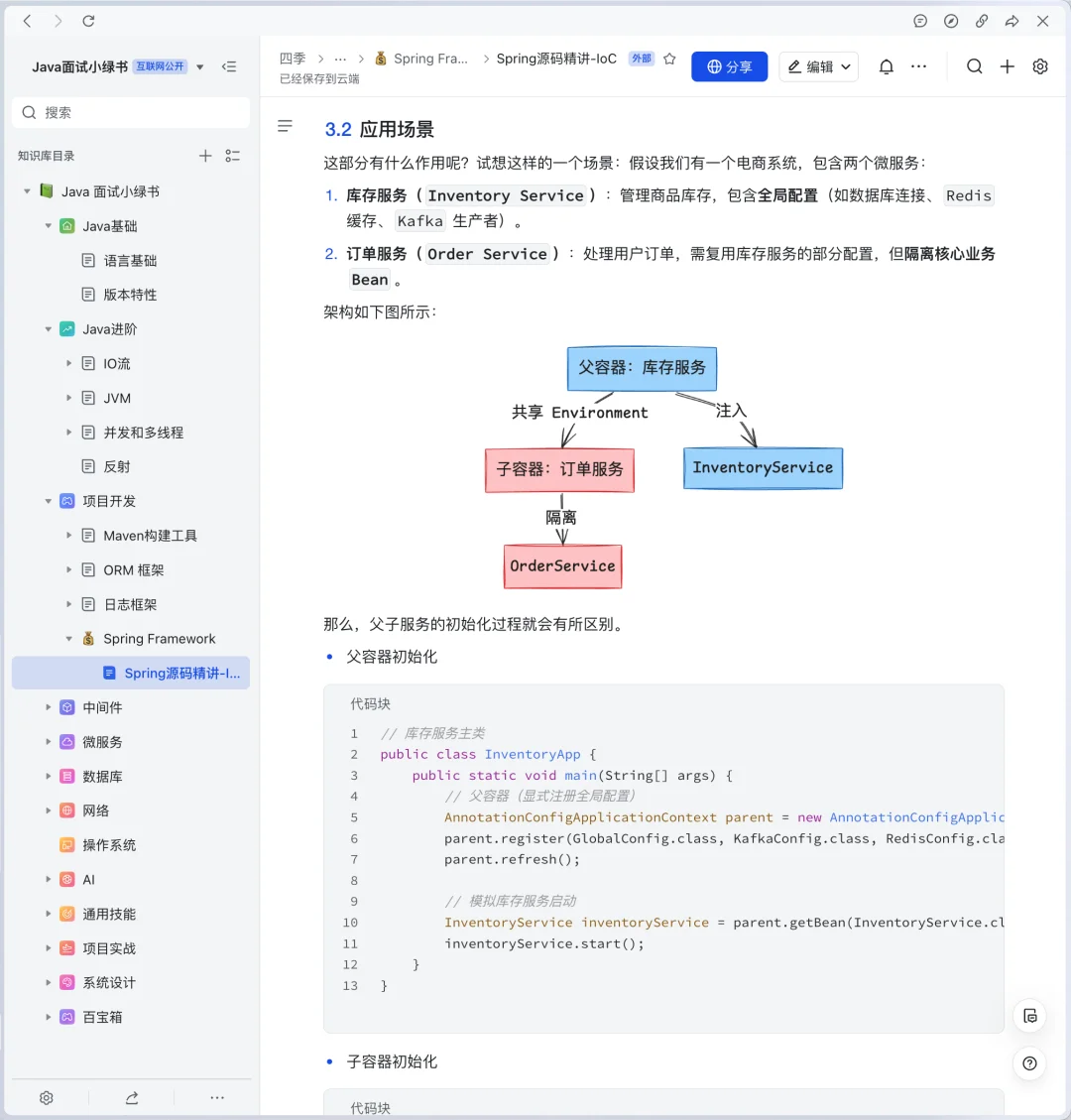 给女朋友这样讲Spring IoC源码才不枯燥🔥