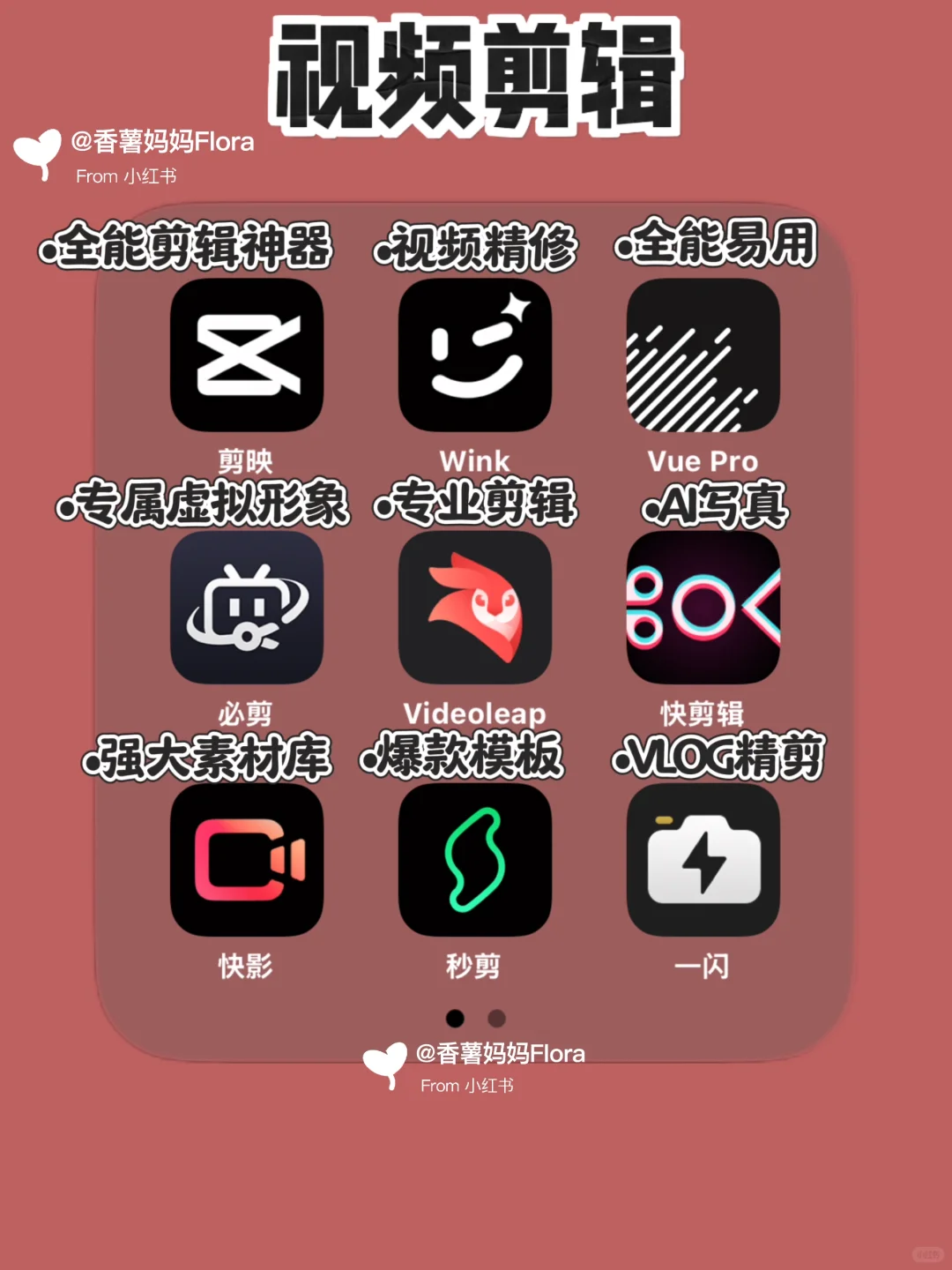 90%小红书博主都在用的app | 搞钱变现必备