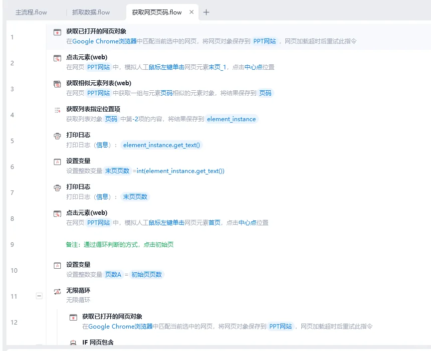 哈哈哈 差一点忘记把 RPA代码分享了