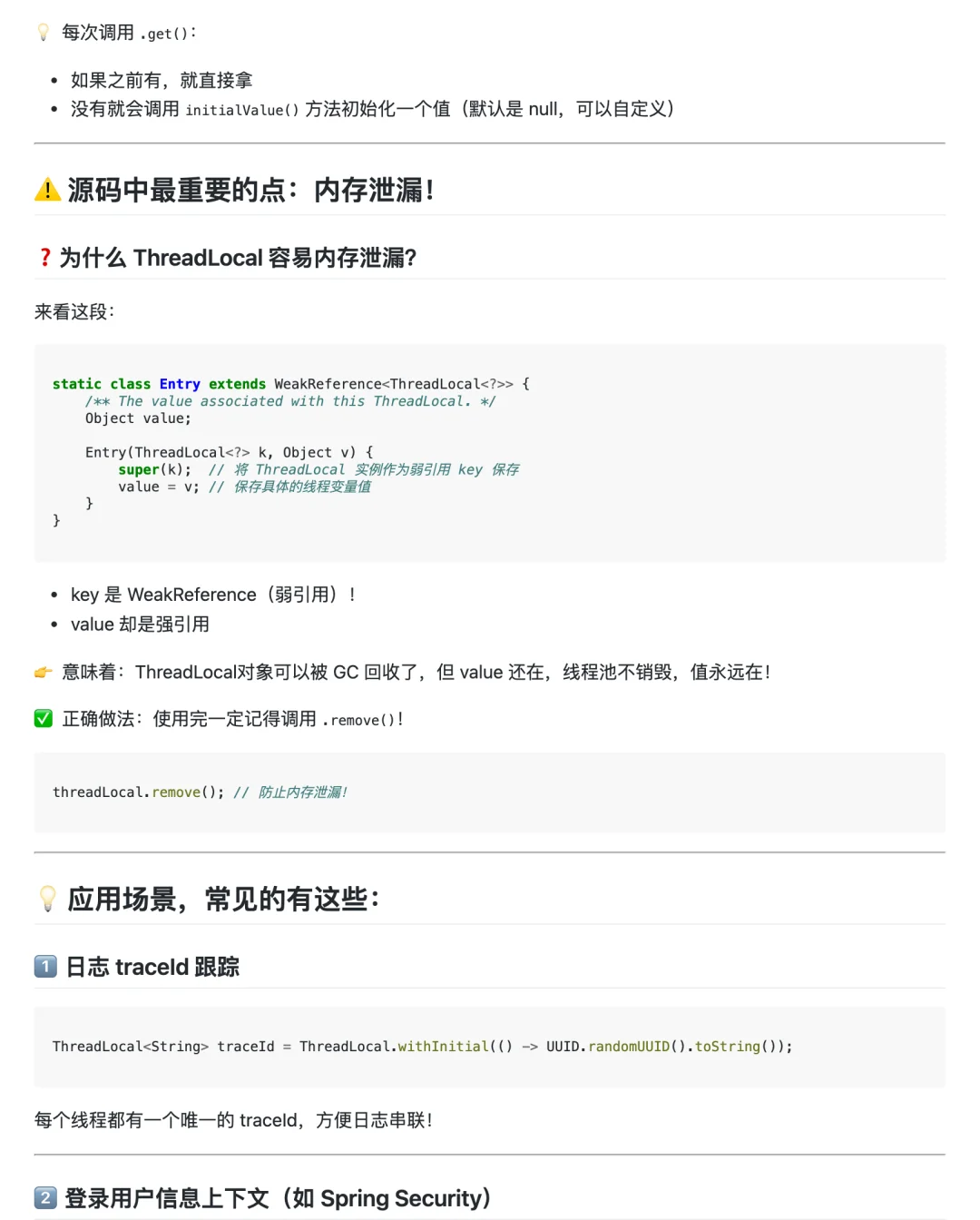 彻底搞懂 ThreadLocal！源码+应用通俗讲解