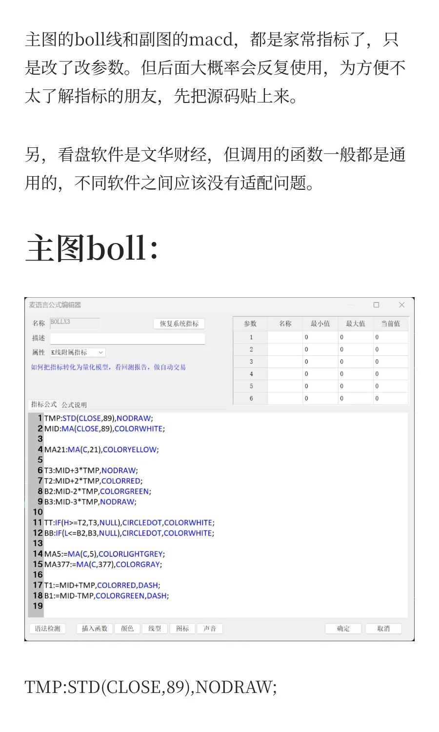 常用指标（boll+macd）源码