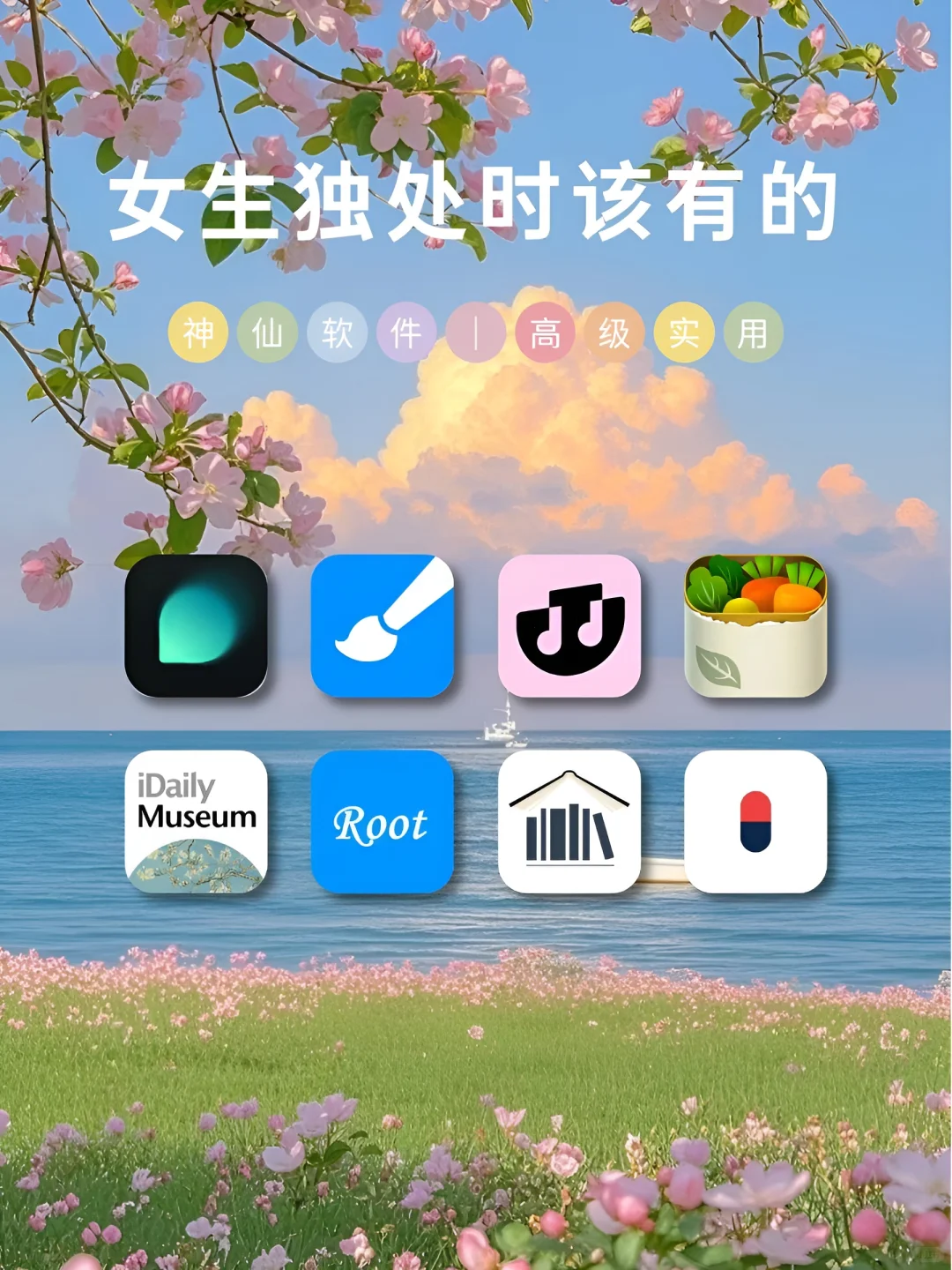 女生独处时手机要有的APP‼️