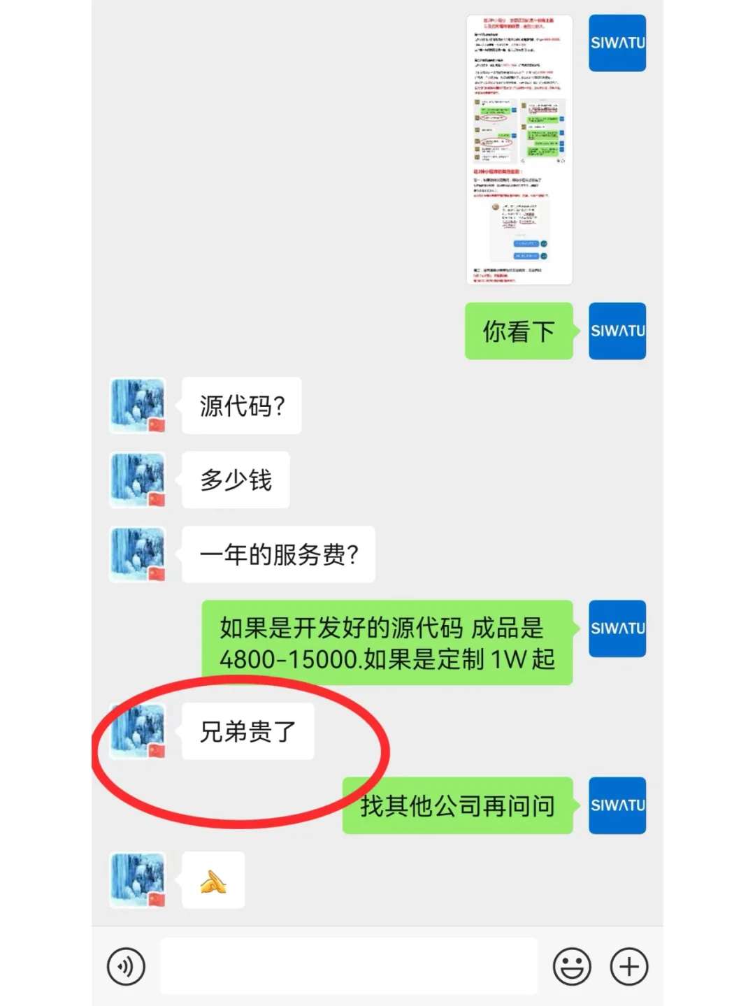 兄弟，价格贵了。不解释，直接拉黑！