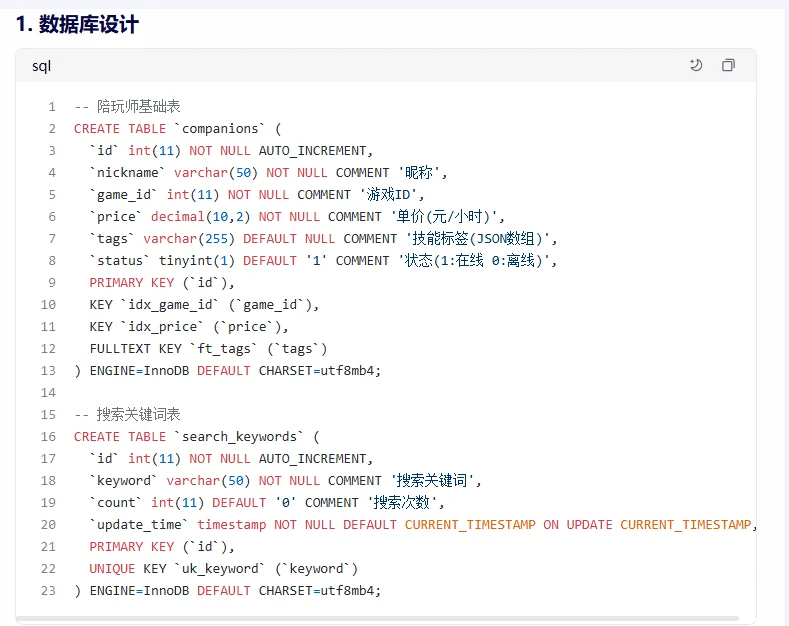 基于PHPMySQL的陪玩小程序搜索功能源码
