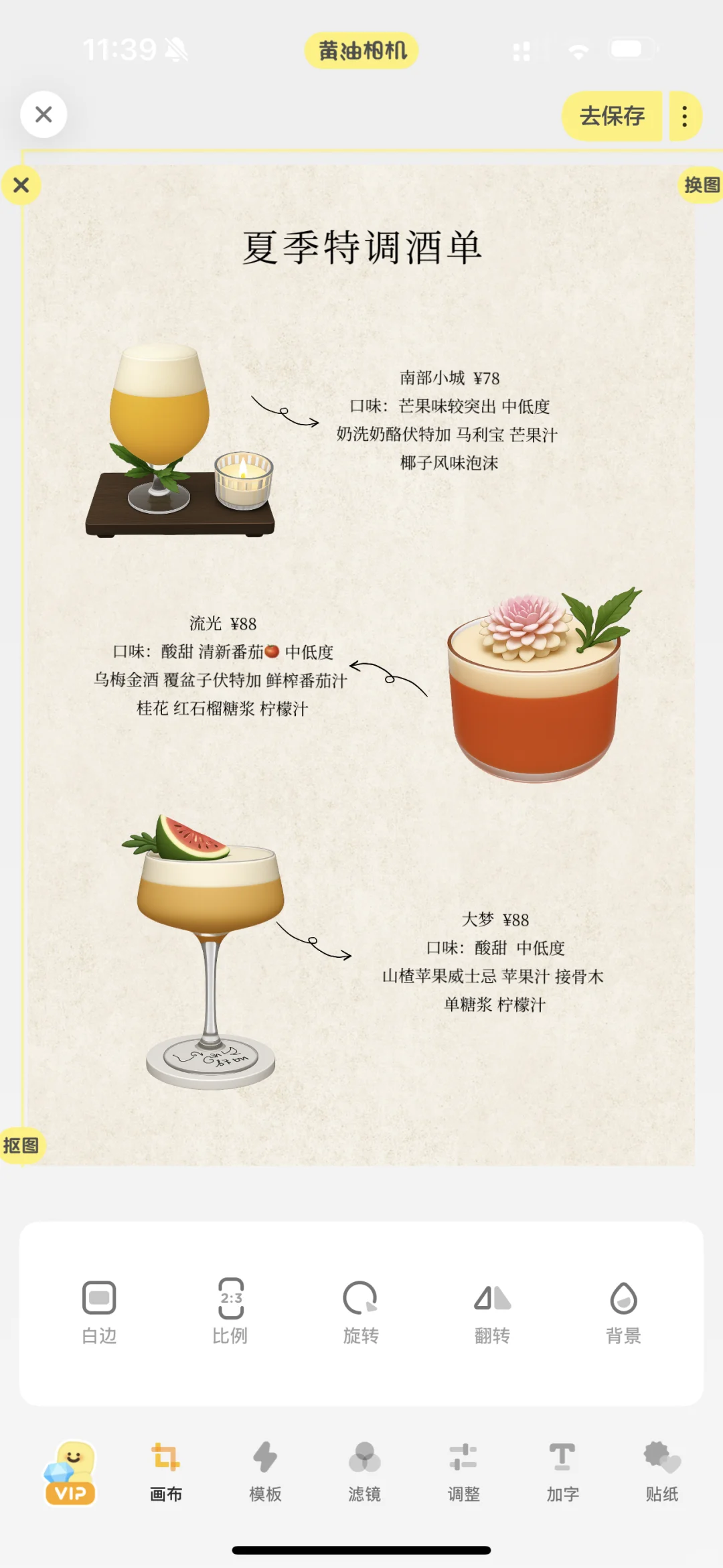 两个app帮你0成本制作可爱酒单🤠(附教程)