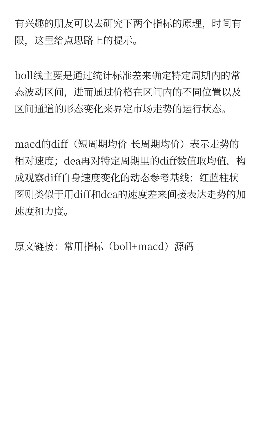 常用指标（boll+macd）源码