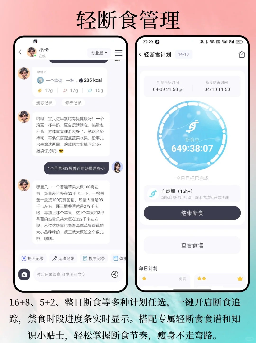 入夏热量计算APP｜帮你科学管理身材！