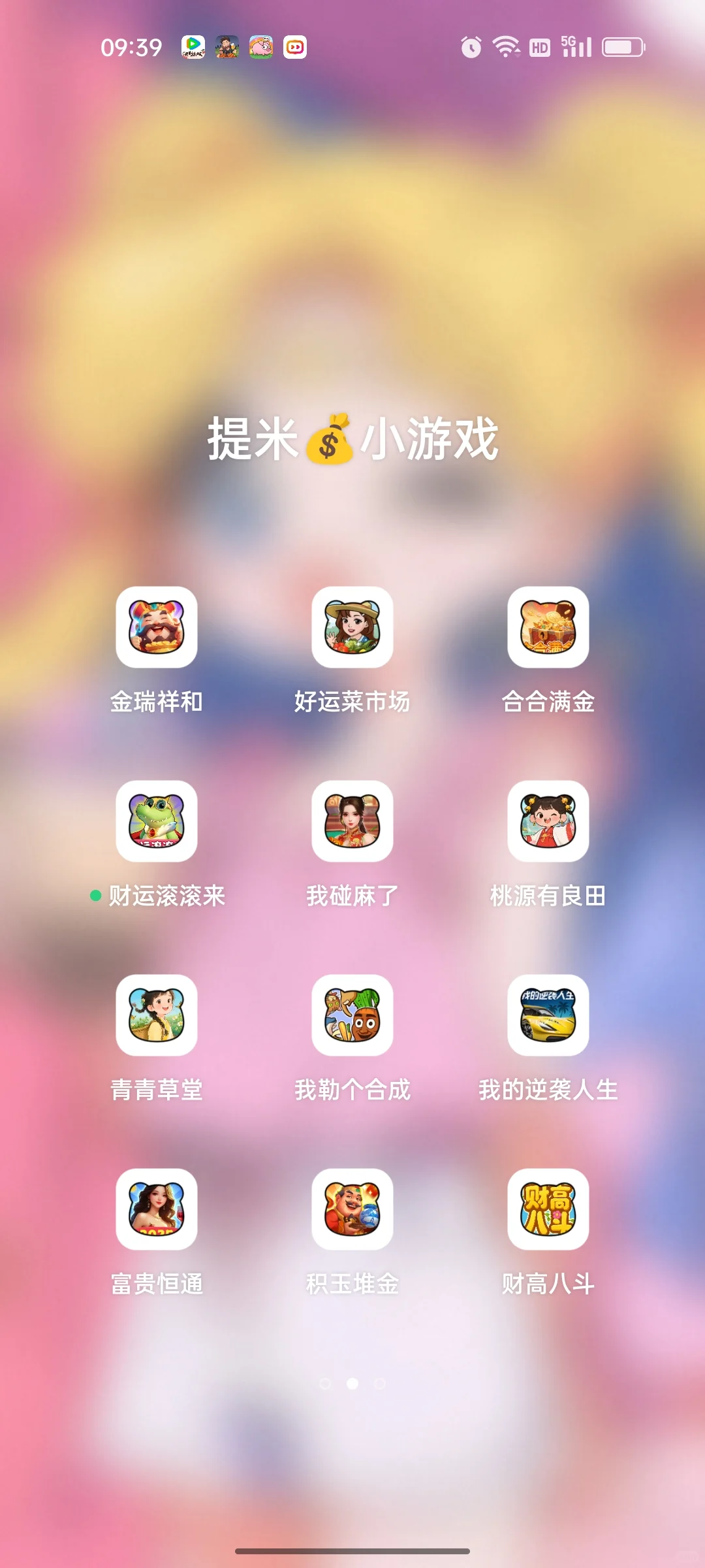 赚零花💰小游戏