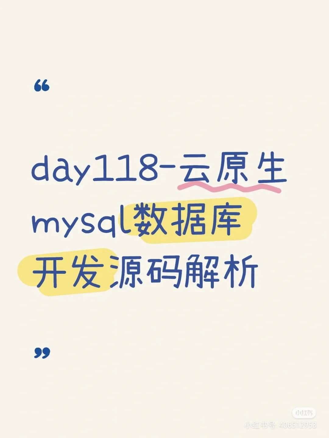 day118-云原生数据库开发源码解析-8.7