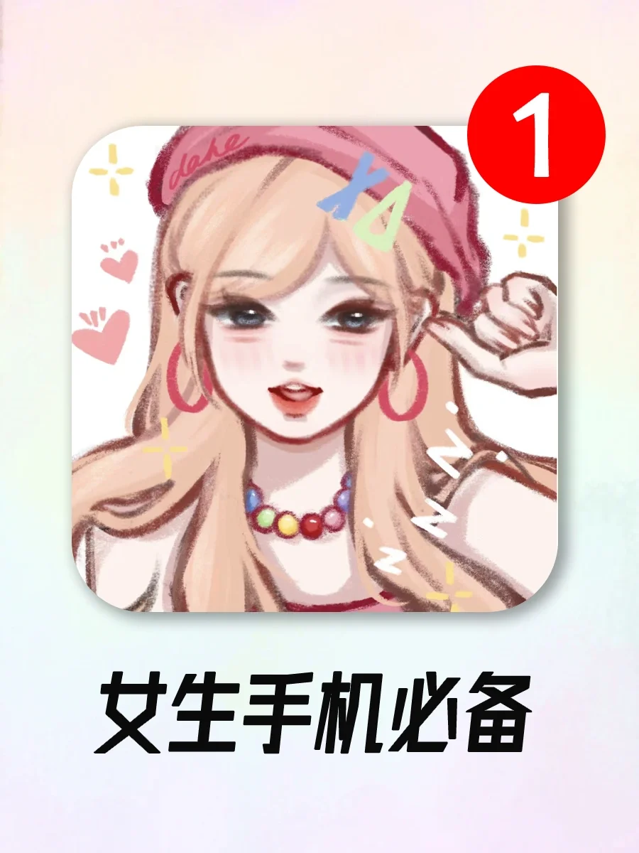 太懂女生啦🎀没电也要下的5款宝藏APP