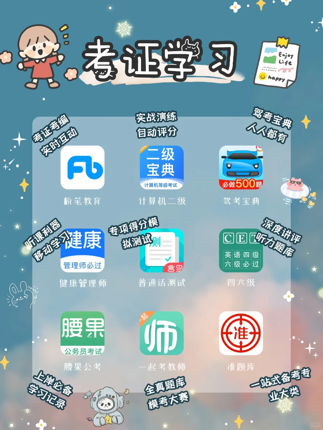 好用到哭泣‼️53款女生提升自我必备app