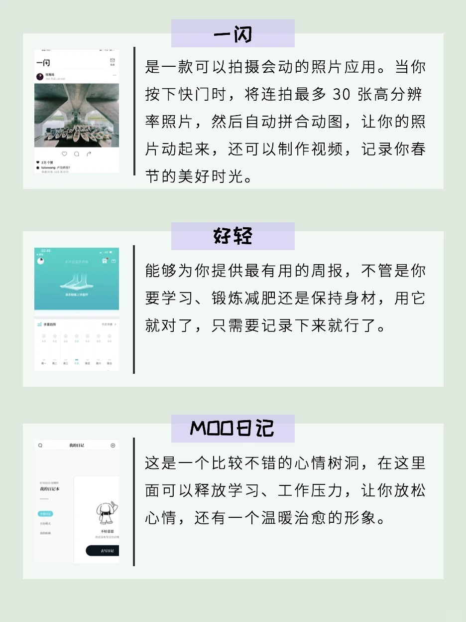 无与伦比的App推荐✔️24个超实用推荐！