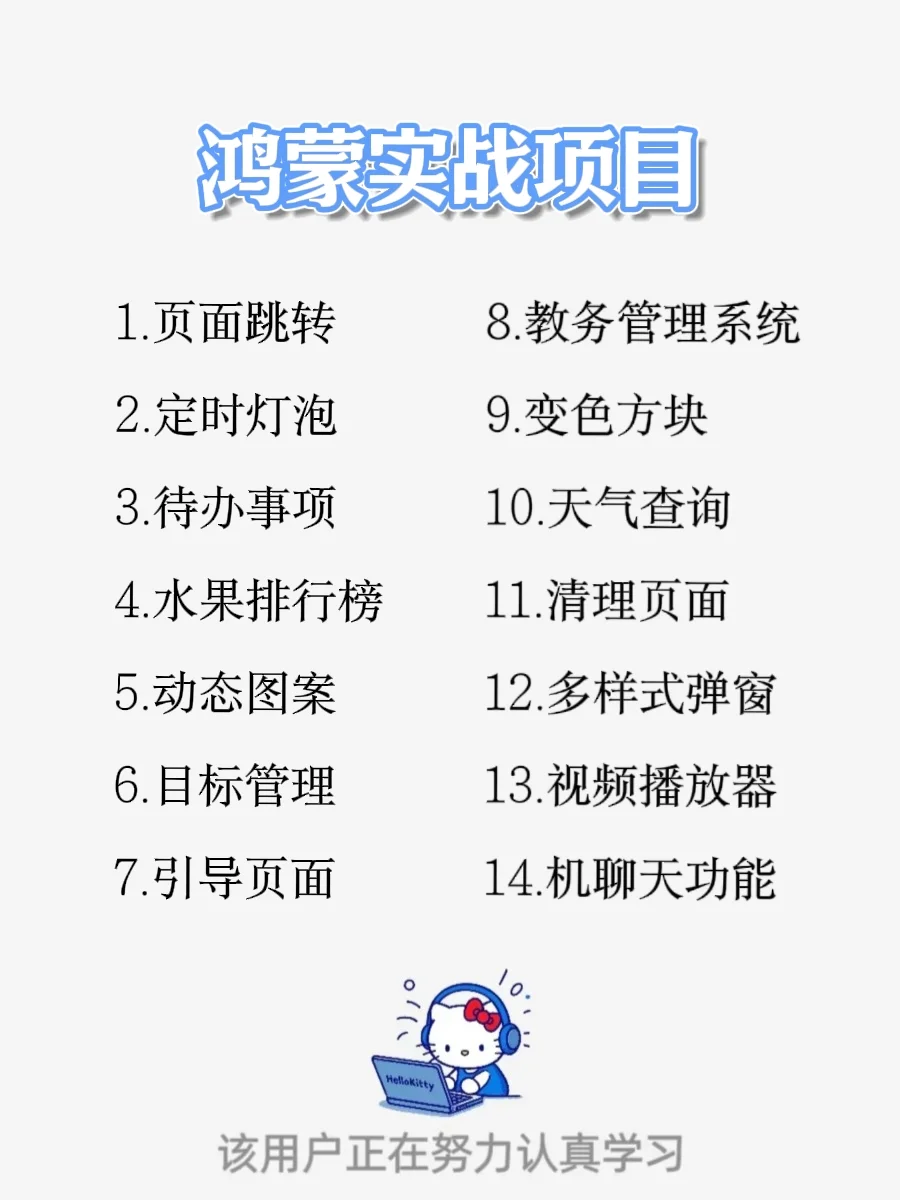 最新版鸿蒙15套实战项目，附源码