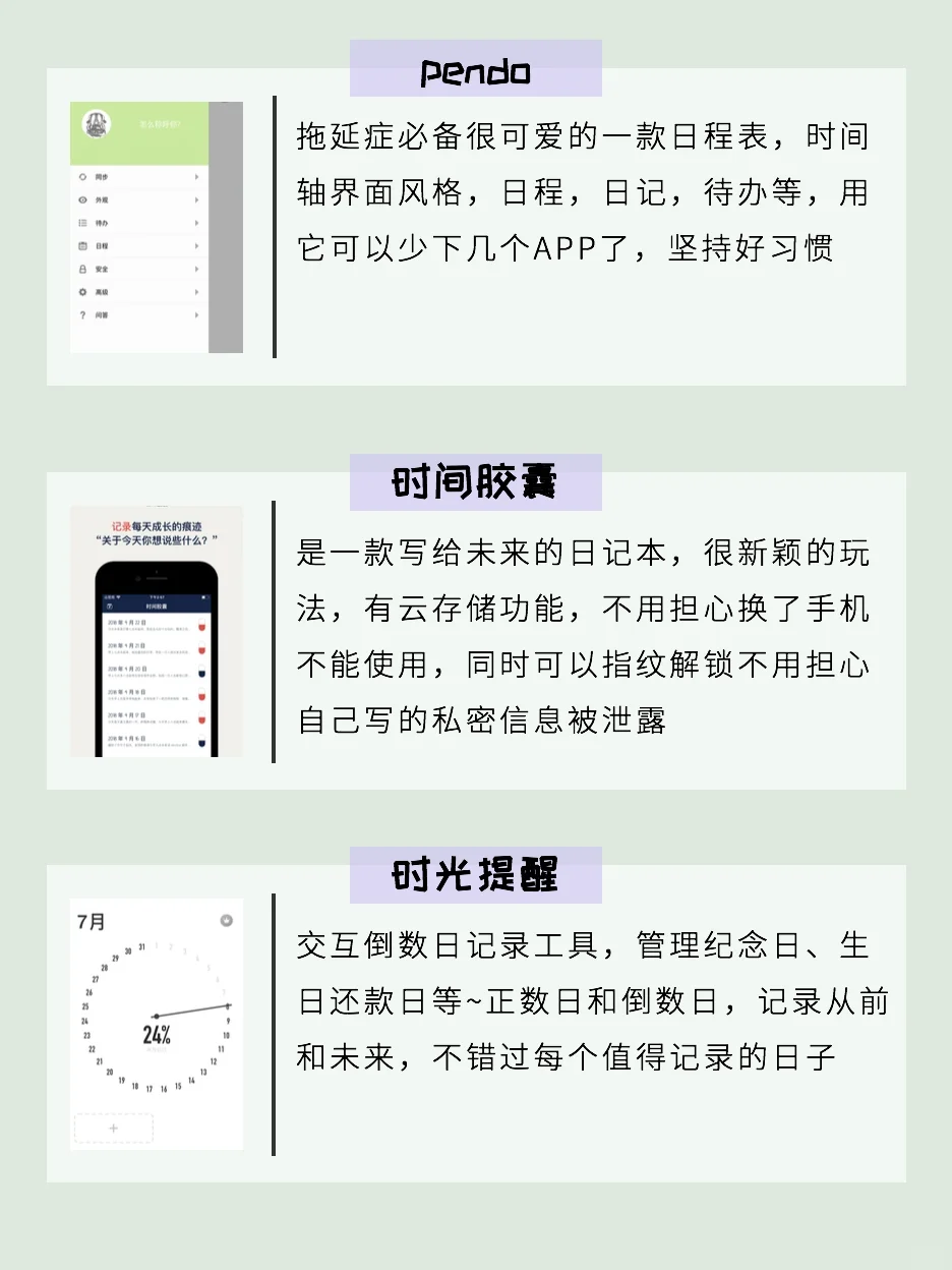 无与伦比的App推荐✔️24个超实用推荐！