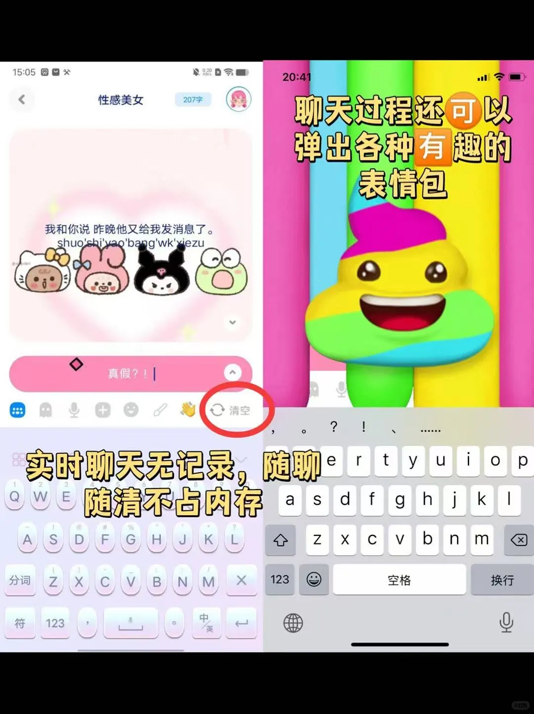 闺蜜必备讲悄悄话神器‼用这个随心所欲聊叭