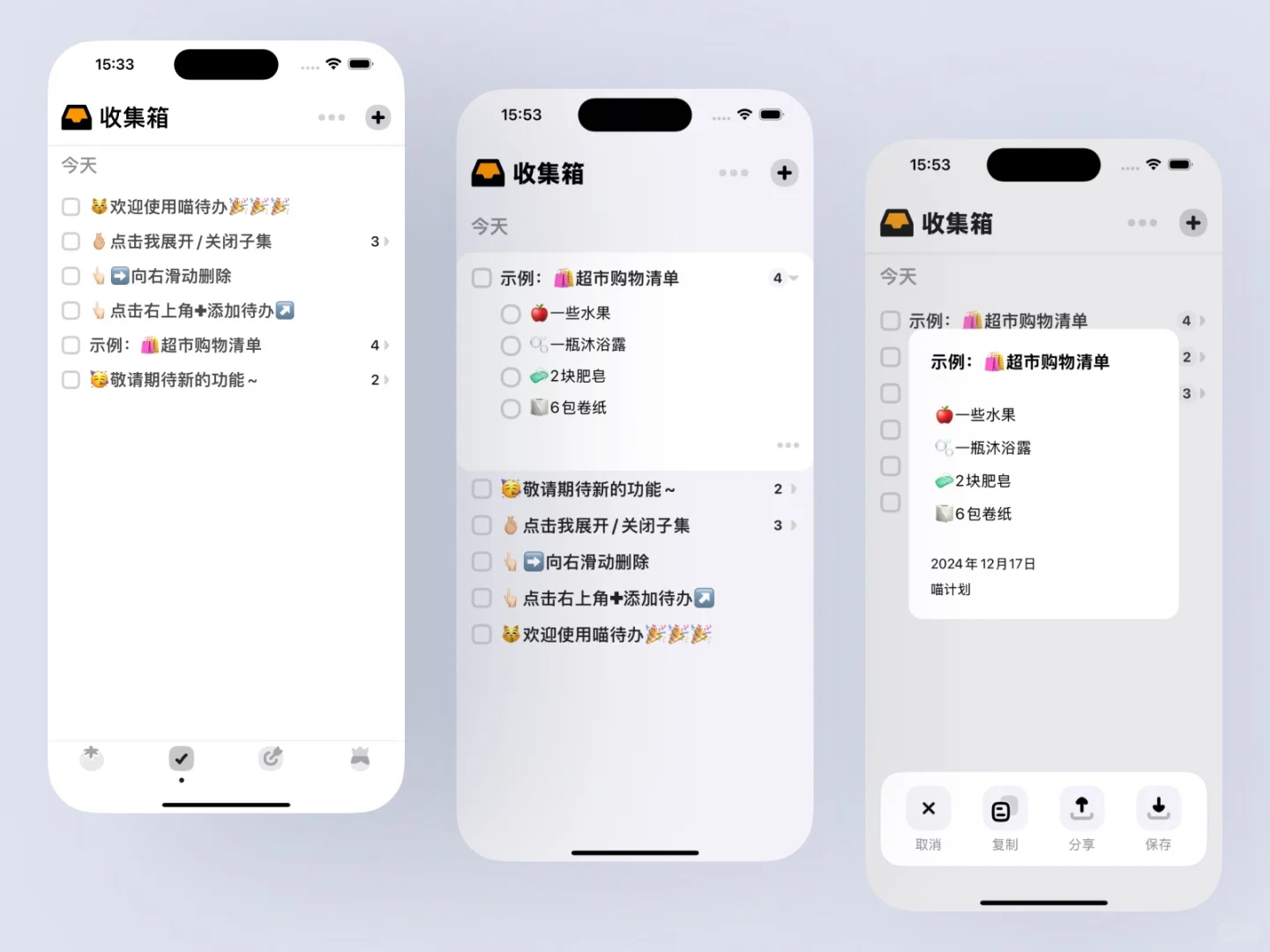 一个有趣，好玩的效率app