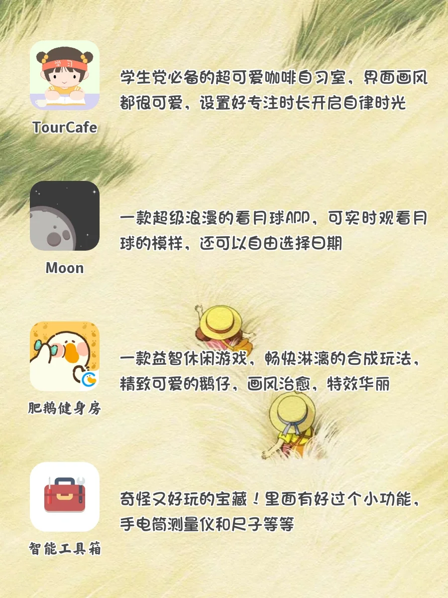 让你偷偷成长的小众优质宝藏APP‼️