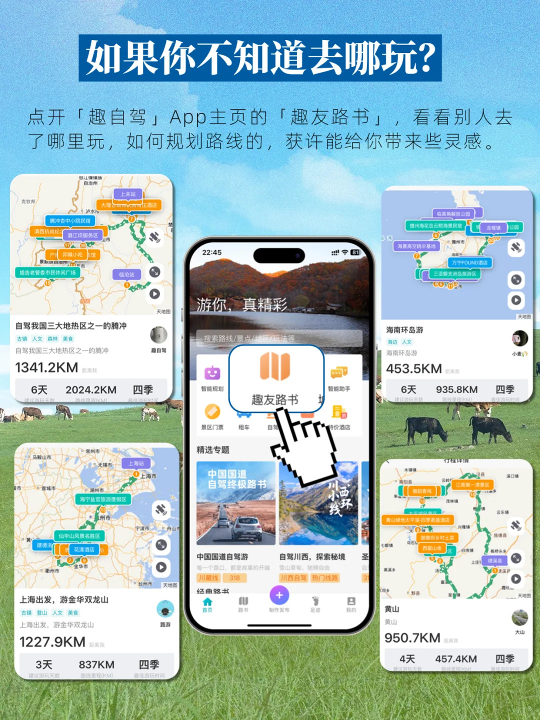 懒人必备！一个App轻松搞定自驾游攻略