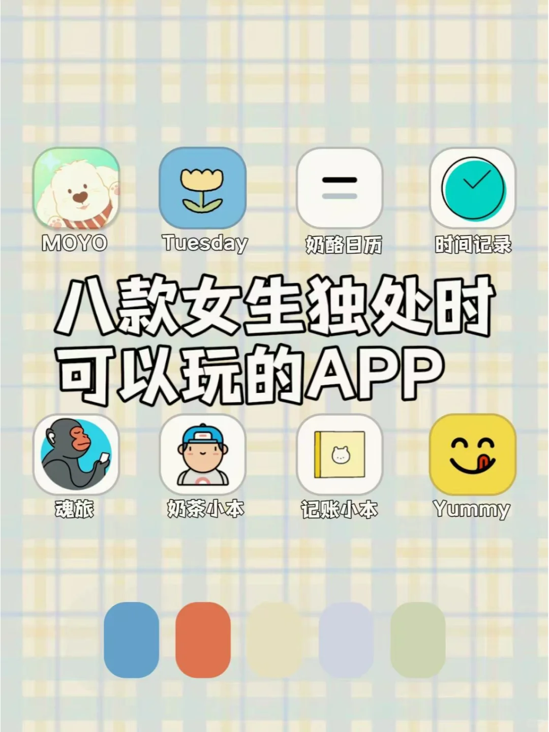 谁用谁夸！八款女生必备的自律APP