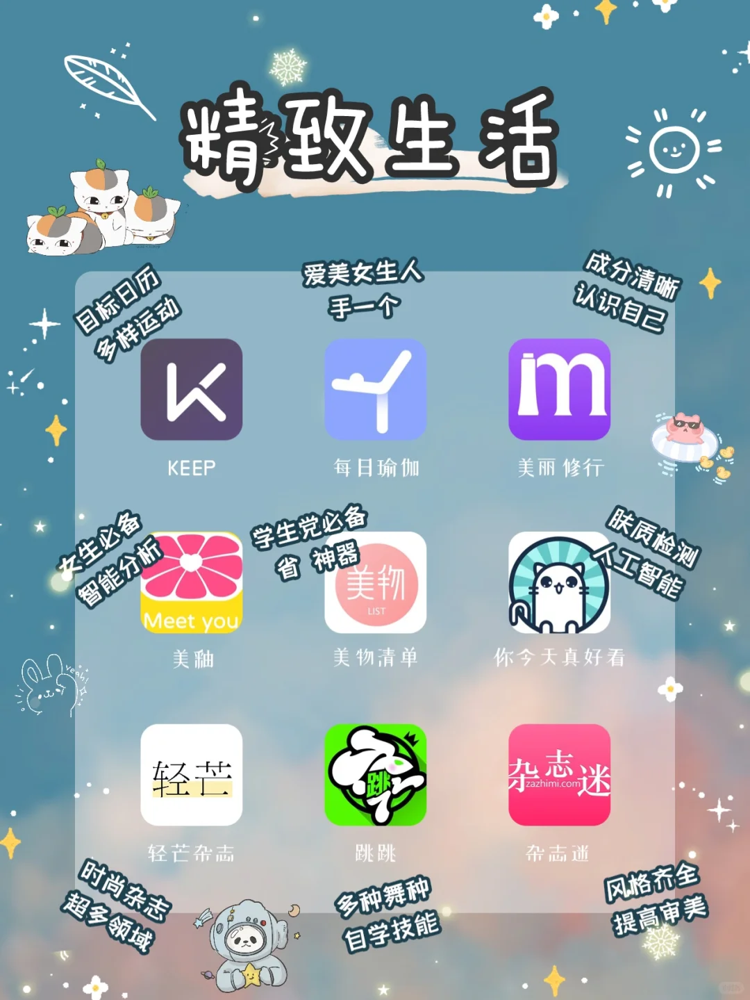 好用到哭泣‼️53款女生提升自我必备app