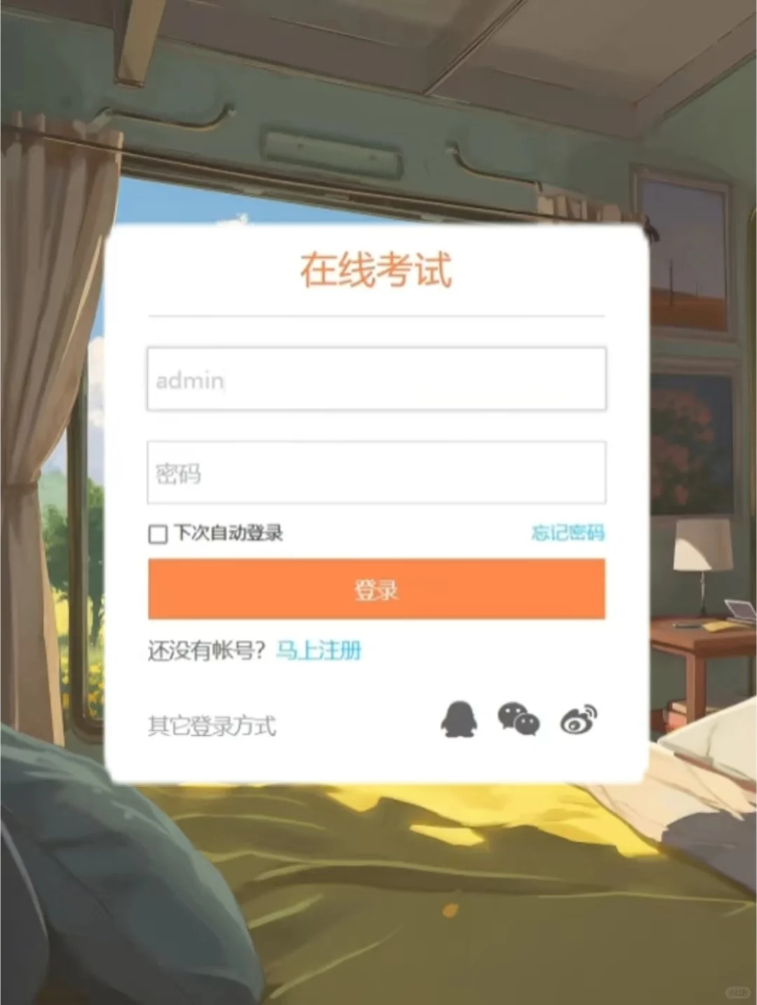 在线考试管理系统（附源码）拿走就能用！