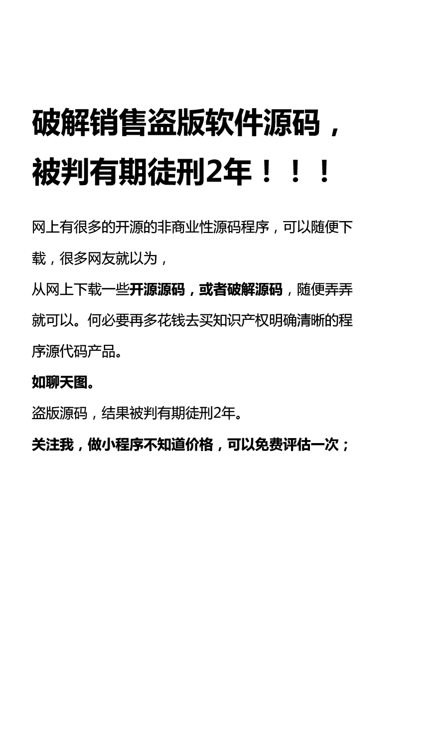 破解盗版软件源码，被判有期徒刑2年！！！